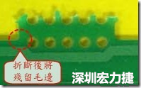 郵票孔設(shè)計不佳，分板后產(chǎn)生突出點毛邊超出了成型線，需人工后處理磨平，不但浪費人力也浪費工時，增加成本，磨平時的屑屑還可能沾污其他產(chǎn)品。