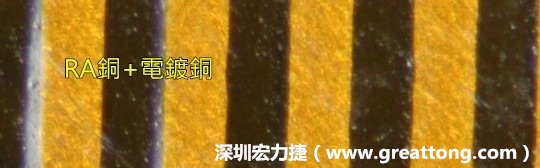 下圖為使用壓碾銅(RA)再經(jīng)電鍍后的銅面圖像，看起來(lái)比較光滑。-深圳宏力捷