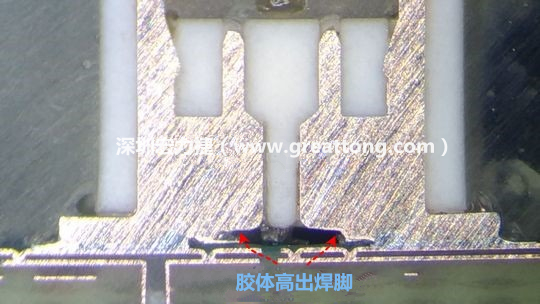  最后的結(jié)果出來(lái)了，人家原供應(yīng)商的連接器設(shè)計(jì)在焊腳與塑膠件(body)之間有一個(gè)小小的高度差(standoff)，零件腳硬是比塑膠件高出約0.1mm的間隙，就是這個(gè)間隙讓原供應(yīng)商的連接器完全免去與膠體下方的銅箔線路(cooper trace)或綠漆(solder mask)不平整所造成的翹高浮起問(wèn)題。