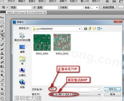 a、文件保存格式選擇bmp格式，文件名安裝pcb板板層命名為最佳.