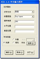 雙擊打開ProtelHz.exe，輸入漢字，點擊確定。