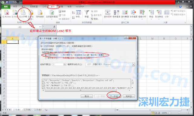 新增一個新的Excel文檔，[資料]匯入[從文字檔]，然后選擇剛產(chǎn)生的BOM (.csv)檔案，并以"分號"作為分隔符號。