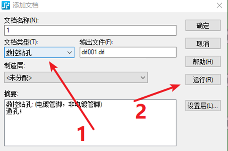 鉆孔（NC），通孔輸出：選擇鉆孔后可以直接點擊運行輸出文件。